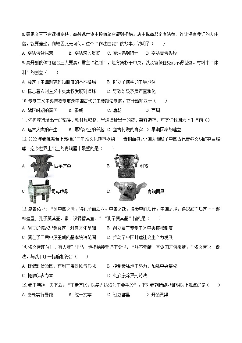 2023-2024学年湖北省宜昌市七年级（上）期中历史模拟试卷（含解析）02