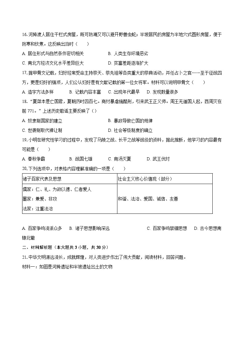 2023-2024学年湖北省宜昌市七年级（上）期中历史模拟试卷（含解析）03