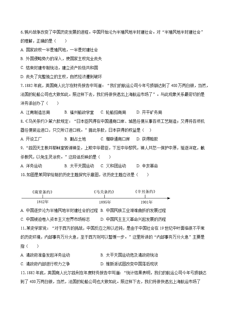 2023-2024学年江苏省苏州市八年级（上）期中历史模拟试卷（含解析）02