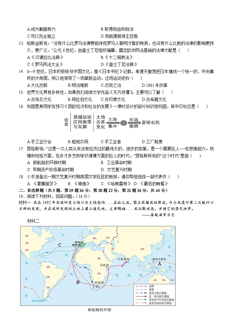 湖北省武汉市内地西藏初中班（校）九校2023-2024学年九年级上学期期中历史试题（含答案）02