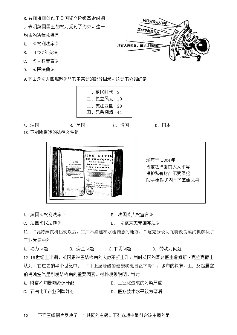 天津市河西区2023-2024学年九年级上学期期中历史试卷第2页