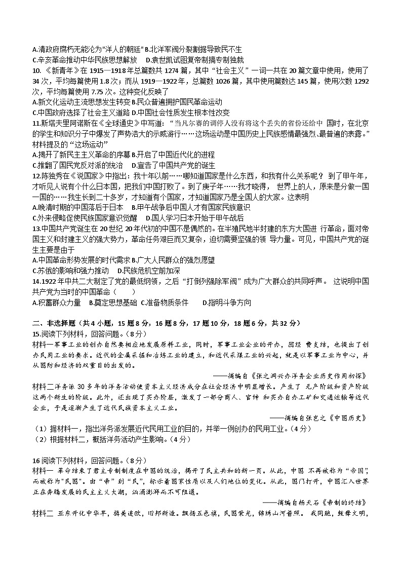 湖北省孝感市云梦县2023-2024学年八年级上学期期中历史试题（含答案）第2页