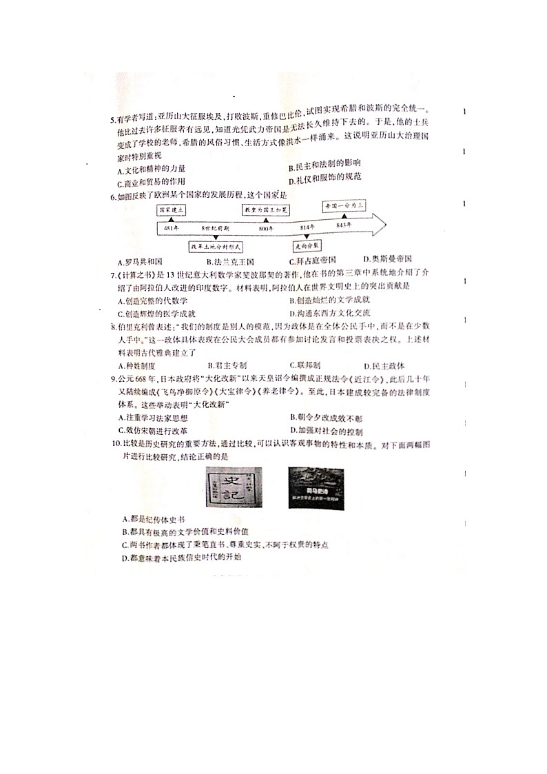 山东省临沂市平邑县亚欧学校2023-2024学年上学期九年级期中历史考试试题02