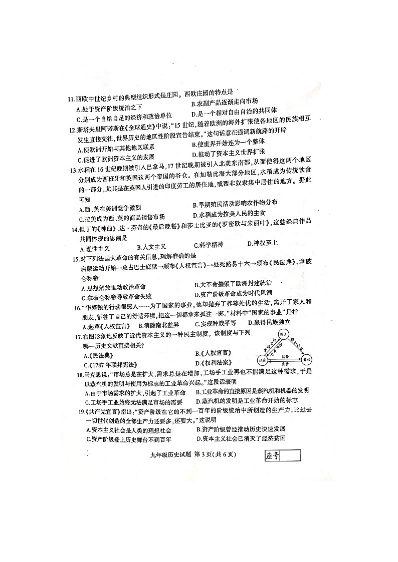 山东省临沂市平邑县亚欧学校2023-2024学年上学期九年级期中历史考试试题03