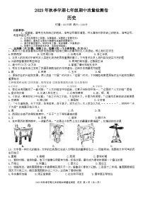 湖南省娄底市市直学校2023-2024学年七年级上学期期中历史考试