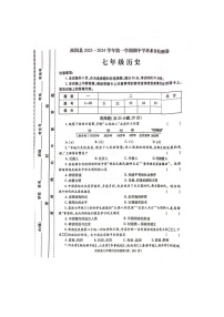 河南省汝阳县2023-2024学年部编版七年级历史上学期期中测试卷