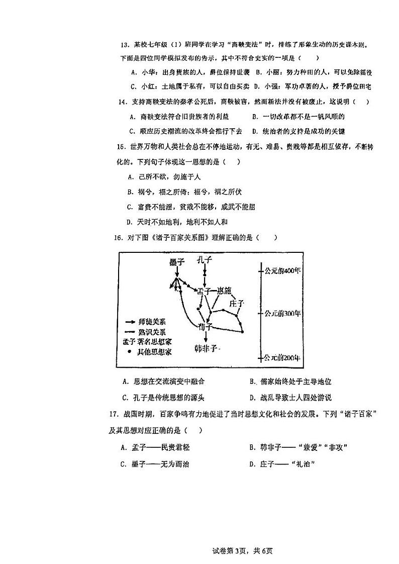 江苏省泰州靖江市靖城中学2023~2024学年七年级上学期历史期中试卷第3页