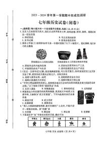 河南省洛阳市2023-2024学年上学期期中七年级历史（闭卷）试卷