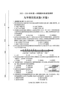 河南省洛阳市2023-2024学年九年级上学期期中历史试卷