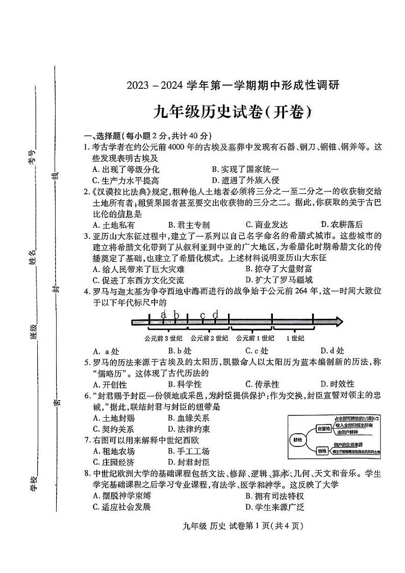 河南省洛阳市2023-2024学年九年级上学期期中历史试卷第1页