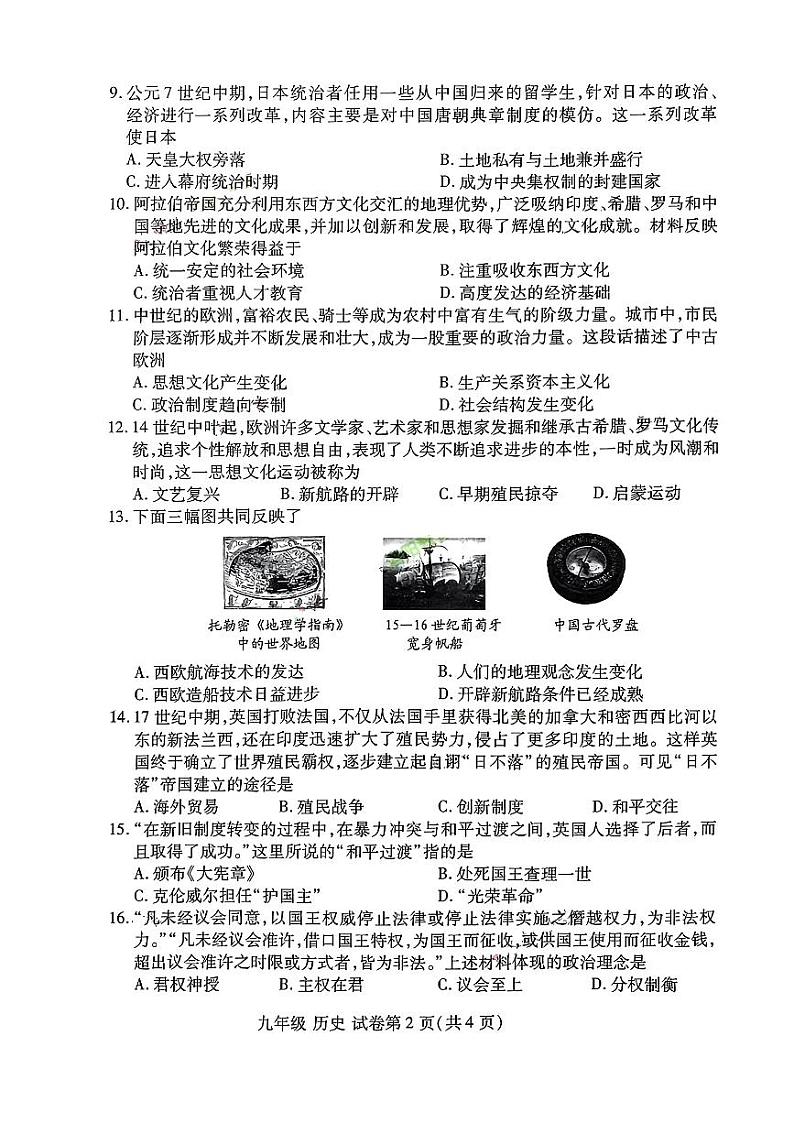 河南省洛阳市2023-2024学年九年级上学期期中历史试卷第2页