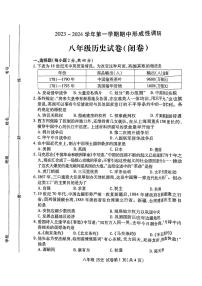 河南省洛阳市2023-2024学年部编版八年级历史上学期期中试卷