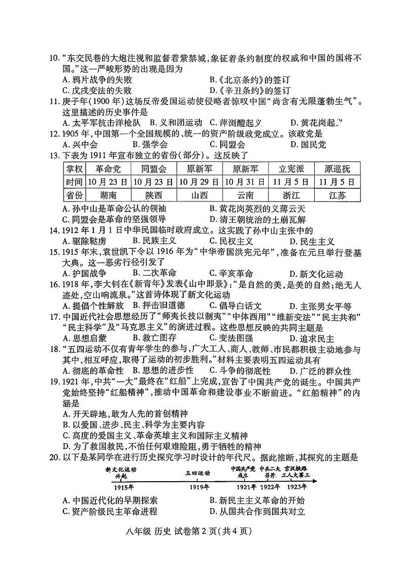 河南省洛阳市2023-2024学年部编版八年级历史上学期期中试卷第2页