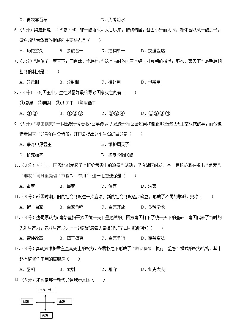 2023-2024学年内蒙古巴彦淖尔市杭锦后旗七年级（上）期中历史试卷（含解析）02