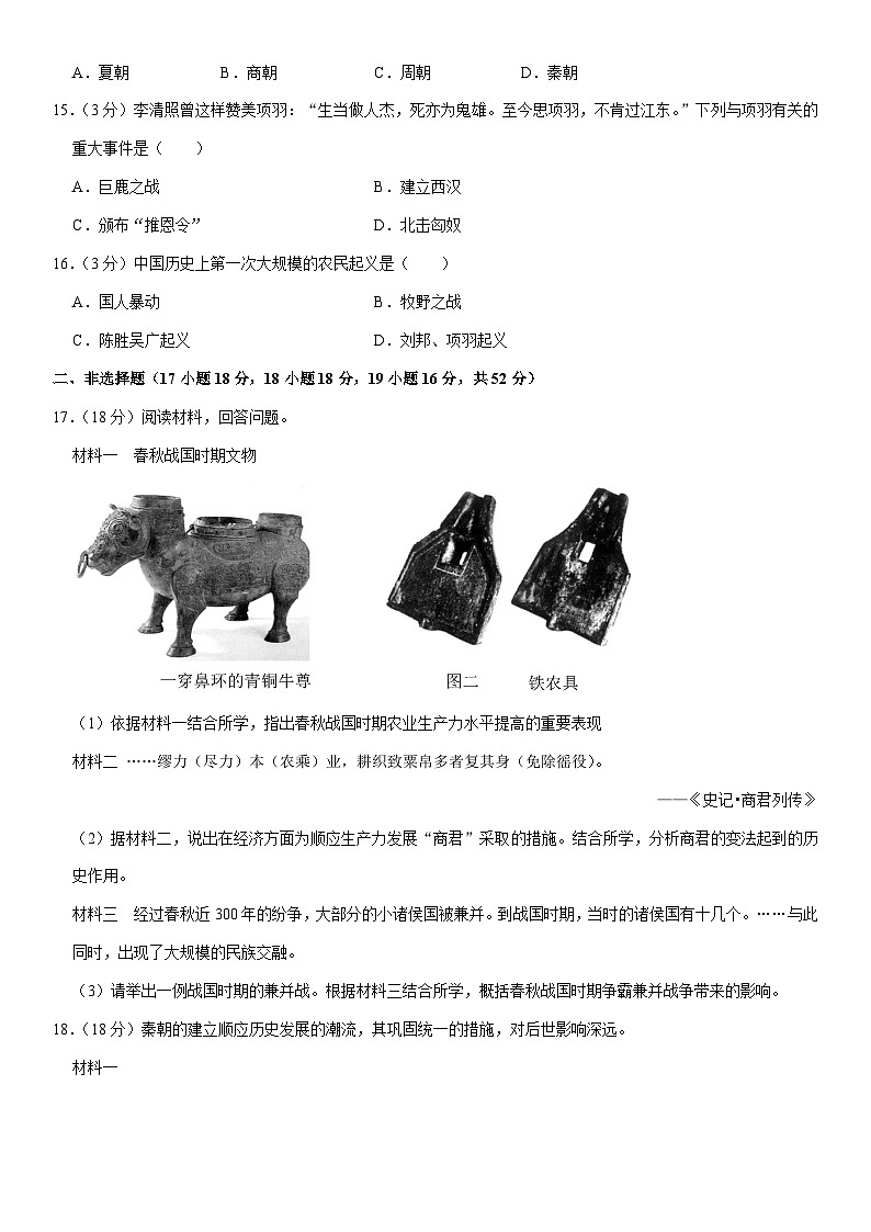 2023-2024学年内蒙古巴彦淖尔市杭锦后旗七年级（上）期中历史试卷（含解析）03
