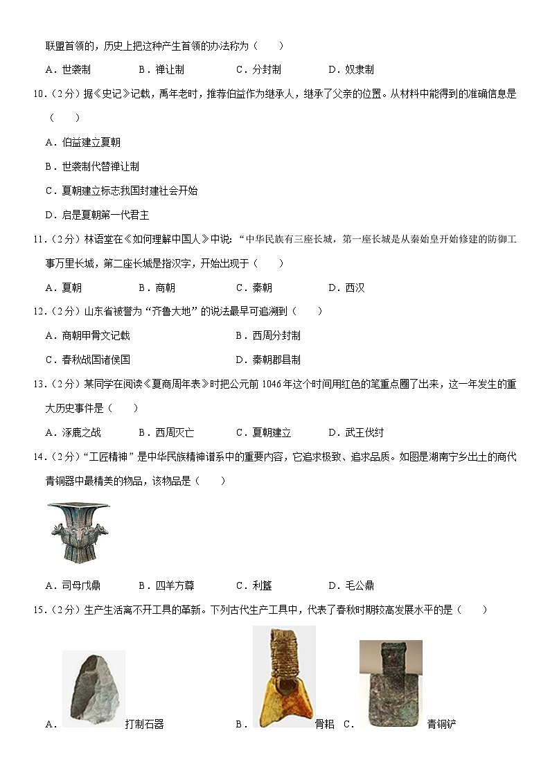 2023-2024学年湖南省衡阳市衡山县三校七年级（上）期中历史试卷（含解析）02