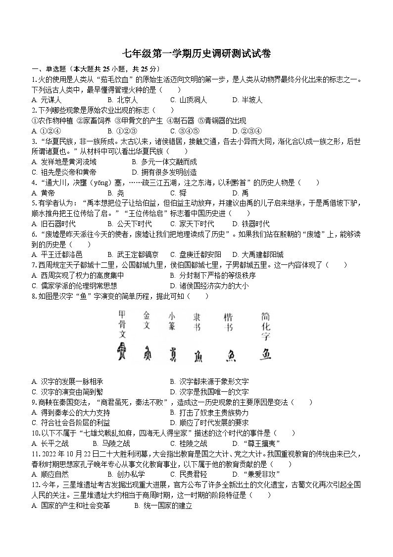 江苏省扬州市高邮市高邮镇某中学2023-2024学年七年级上学期11月期中历史试题（含答案）01