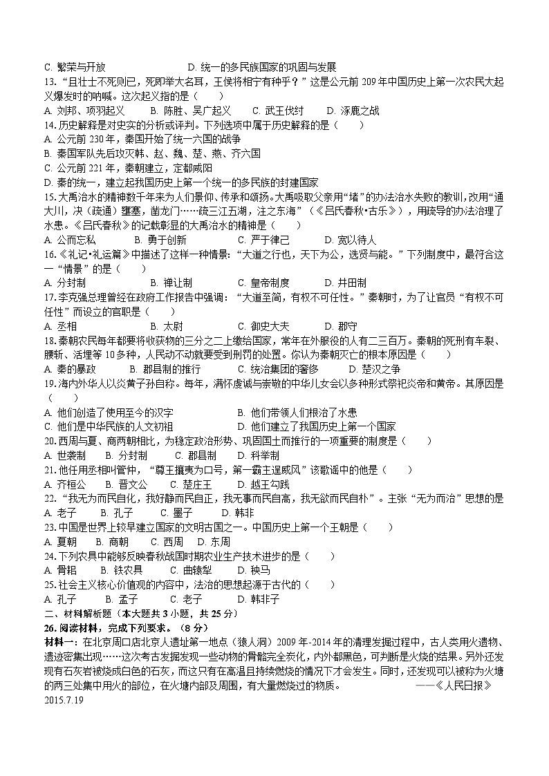 江苏省扬州市高邮市高邮镇某中学2023-2024学年七年级上学期11月期中历史试题（含答案）02
