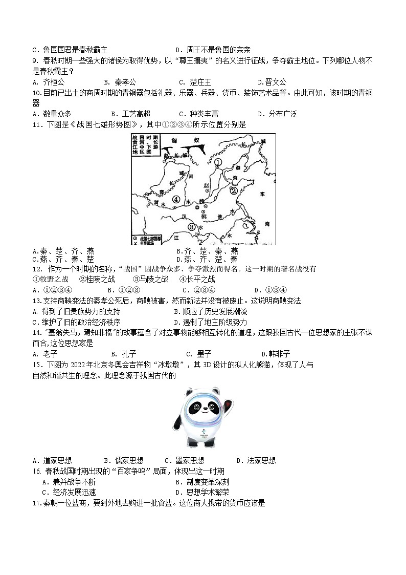 湖北省武汉市内地西藏初中班（校）九校2023-2024学年七年级上学期11月期中历史试题（含答案）02