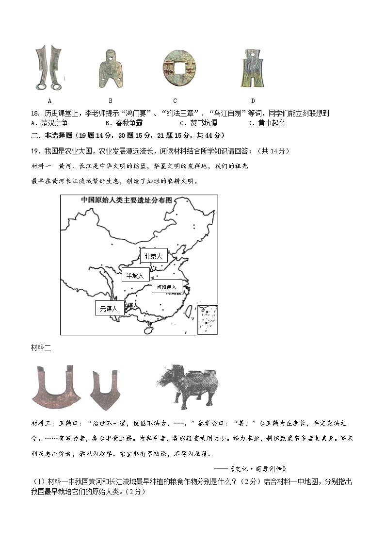 湖北省武汉市内地西藏初中班（校）九校2023-2024学年七年级上学期11月期中历史试题（含答案）03