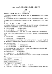 安徽省芜湖市无为市2023-2024学年八年级上学期11月期中历史试题