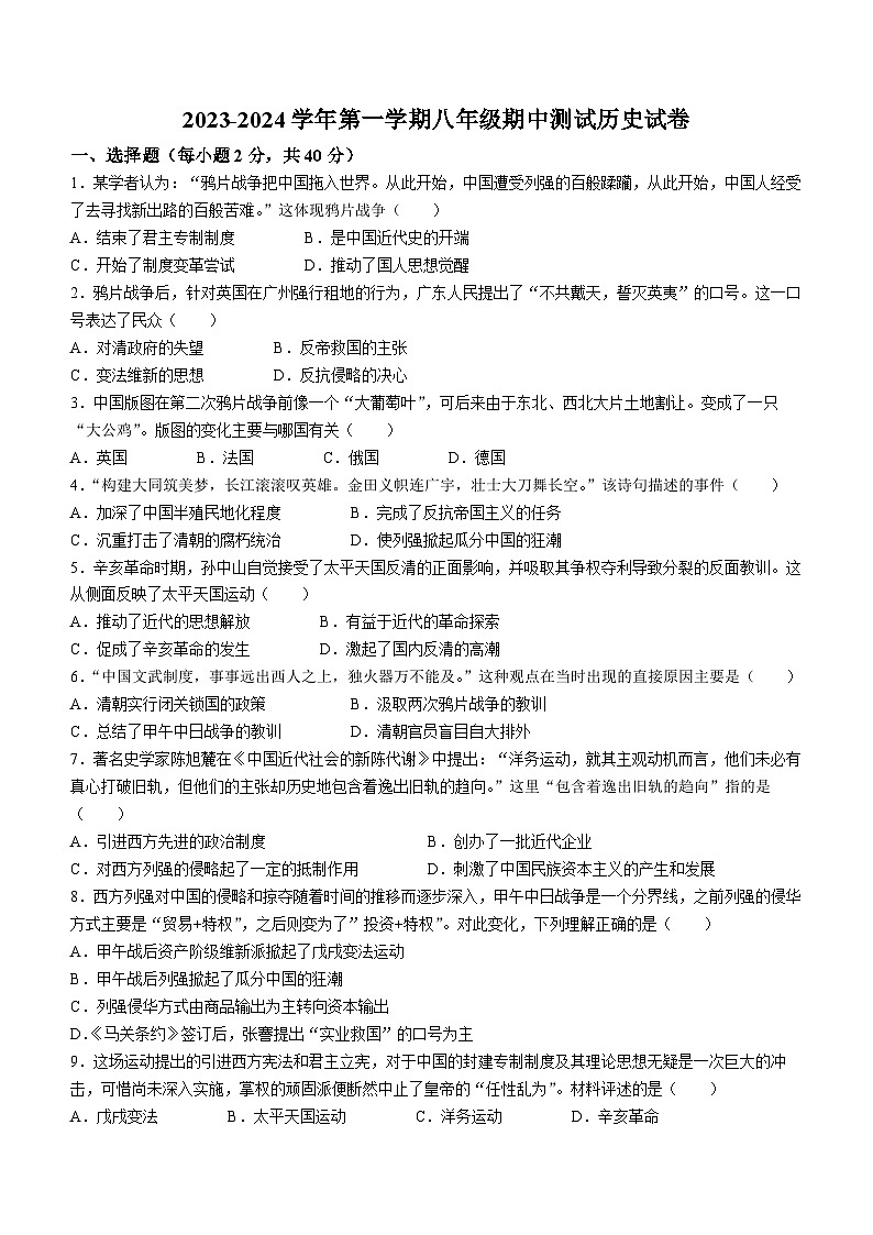 河南省洛阳市东升第二中学2023-2024学年八年级上学期期中历史试题01