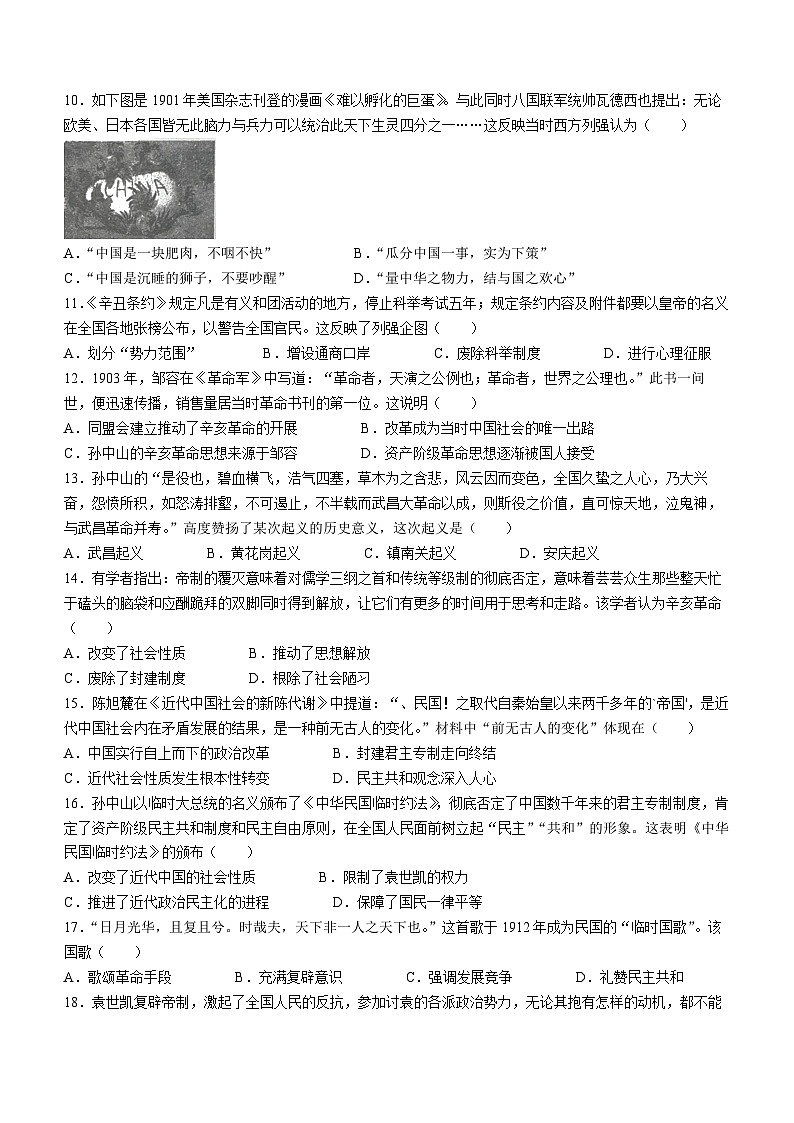 河南省洛阳市东升第二中学2023-2024学年八年级上学期期中历史试题02