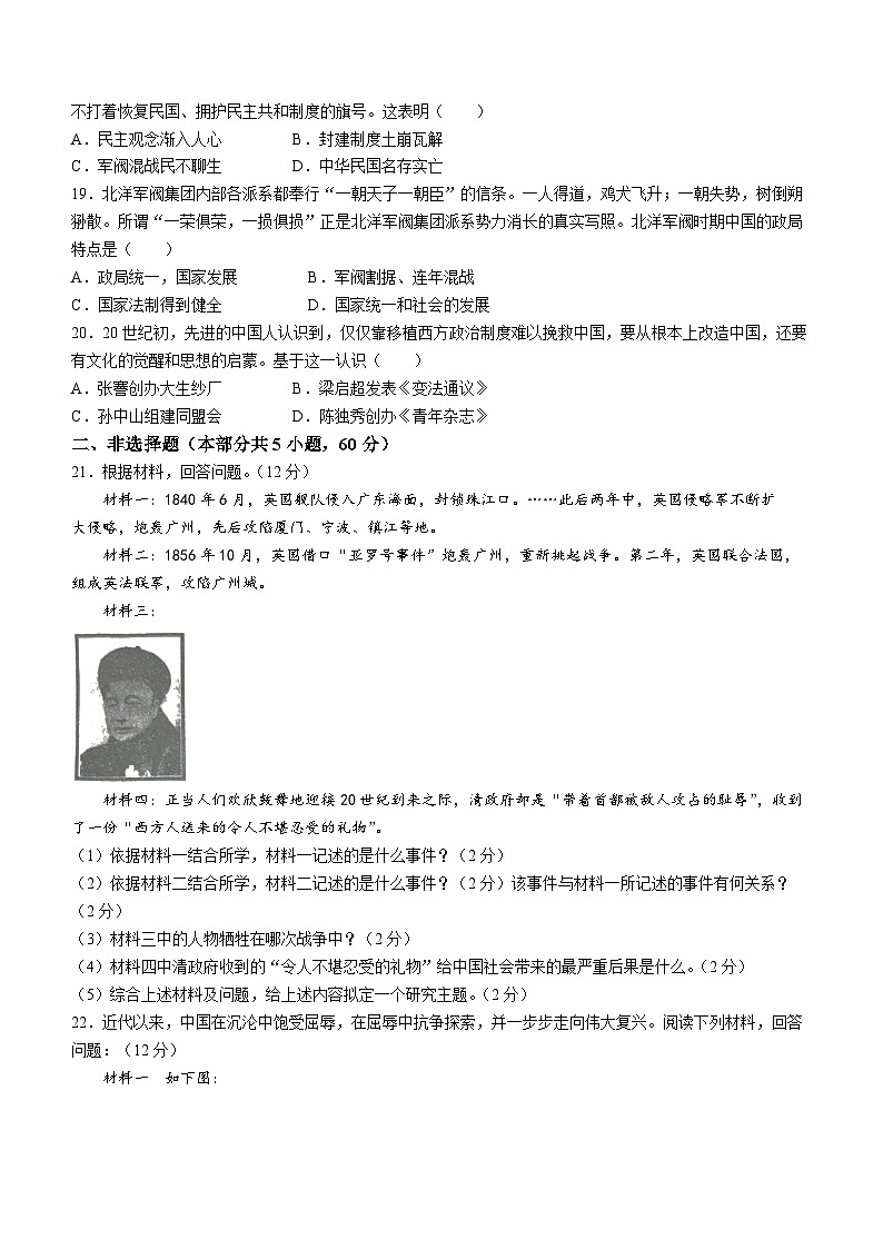 河南省洛阳市东升第二中学2023-2024学年八年级上学期期中历史试题03