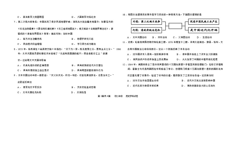 广东省东莞市厚街某中学2023-2024学年八年级上学期11月期中历史试题（含答案）02