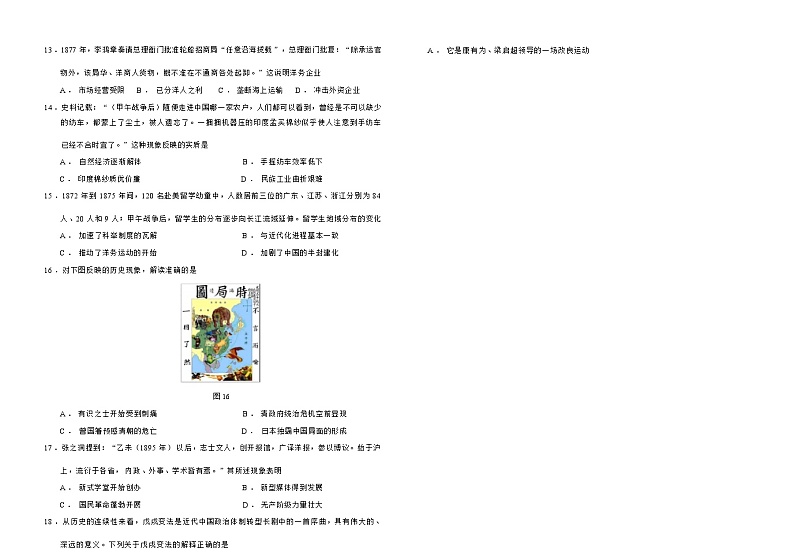 广东省东莞市厚街某中学2023-2024学年八年级上学期11月期中历史试题（含答案）03