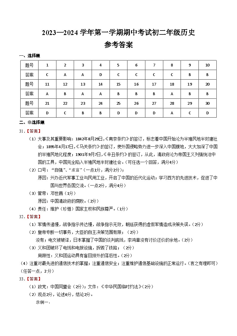 广东省东莞市厚街某中学2023-2024学年八年级上学期11月期中历史试题（含答案）01