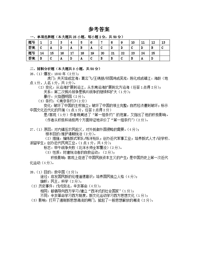 八参考答案第1页