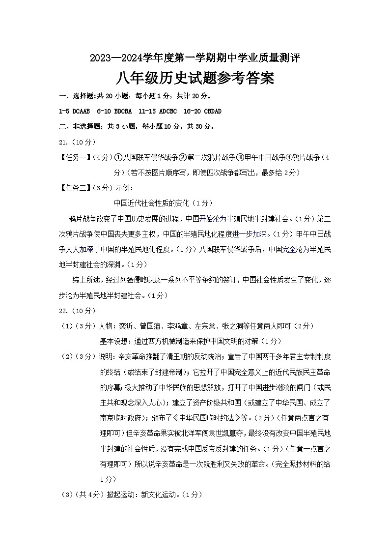 山东省菏泽市成武县2023-2024学年上学期11月期中八年级历史（含答案）+答题卡01