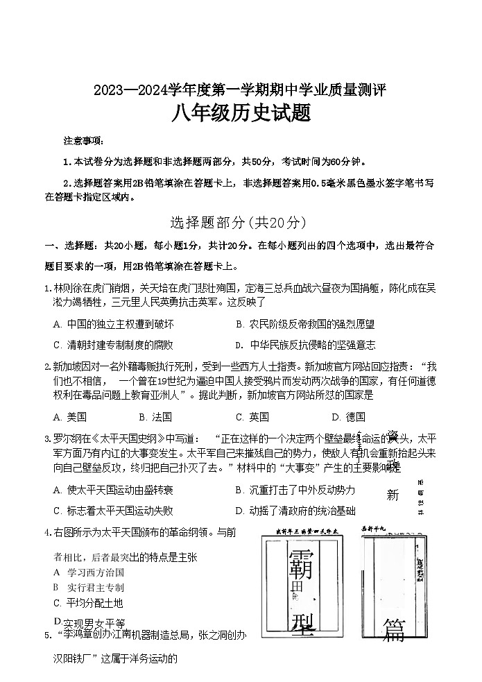 山东省菏泽市成武县2023-2024学年上学期11月期中八年级历史（含答案）+答题卡01