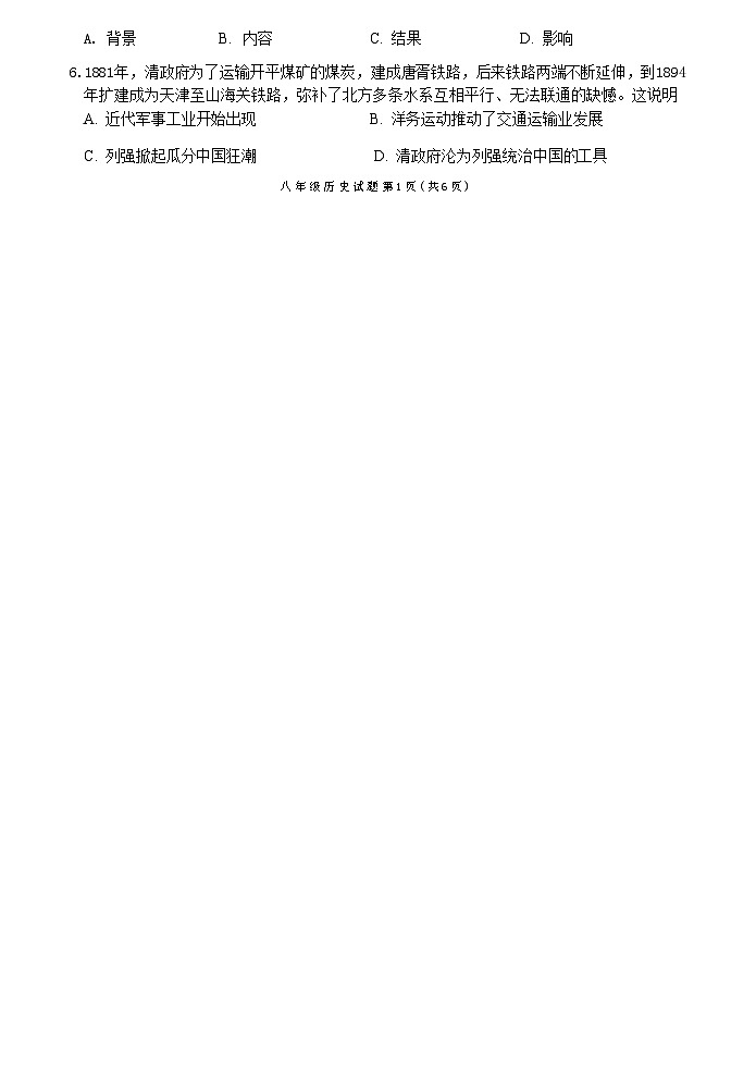 山东省菏泽市成武县2023-2024学年上学期11月期中八年级历史（含答案）+答题卡02