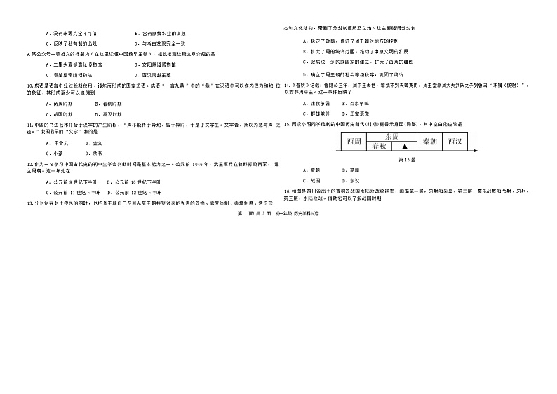 2023-2024学年第一学期七年级历史期中考试试卷第2页