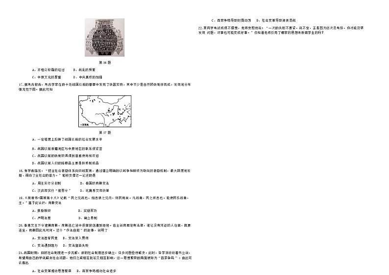 2023-2024学年第一学期七年级历史期中考试试卷第3页