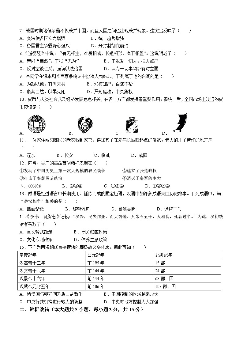 安徽省淮南市凤台县重点中学2023_2024学年七年级上学期11月期中历史试题（含答案）02