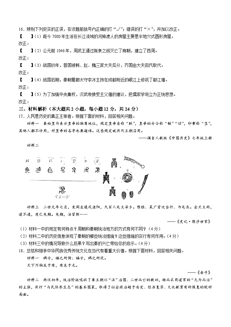 安徽省淮南市凤台县重点中学2023_2024学年七年级上学期11月期中历史试题（含答案）03
