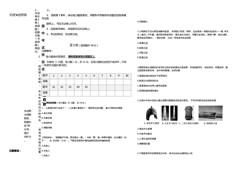 山西省临汾市多校2023-2024学年上学期期中考试预测七年级历史试题第2页