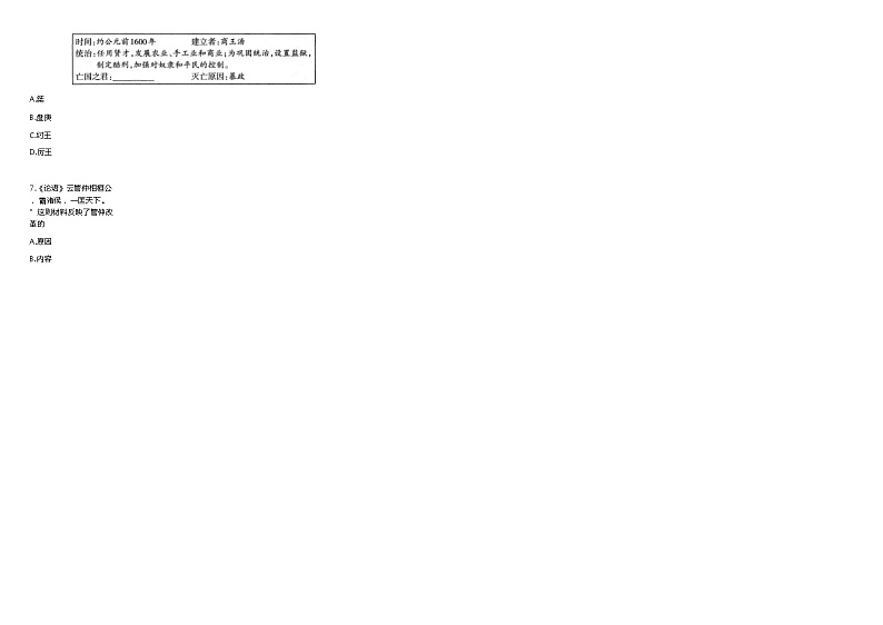山西省临汾市多校2023-2024学年上学期期中考试预测七年级历史试题第3页