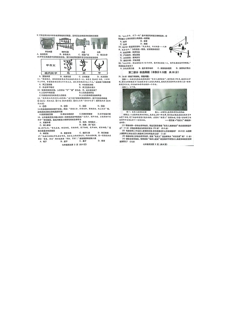 河南省南阳市社旗县2023-2024学年七年级上学期11月期中历史试题第2页