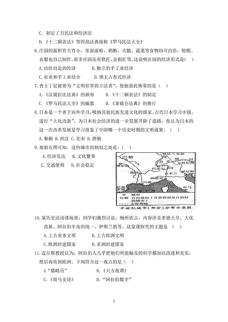 河南省濮阳市濮阳经济技术开发区2023-2024学年九年级上学期11月期中历史试题02