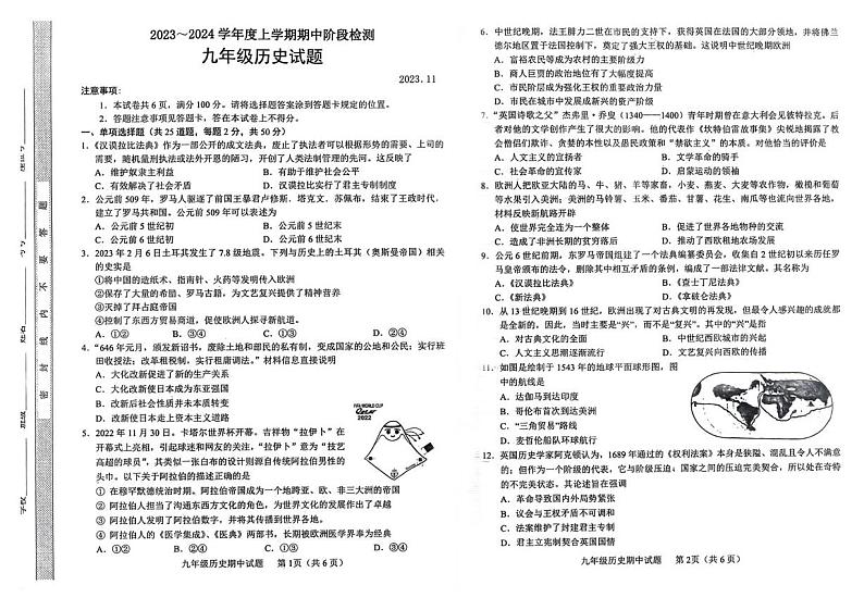 山东省临沂市临沭县2023-2024学年九年级上学期期中考试历史试题第1页
