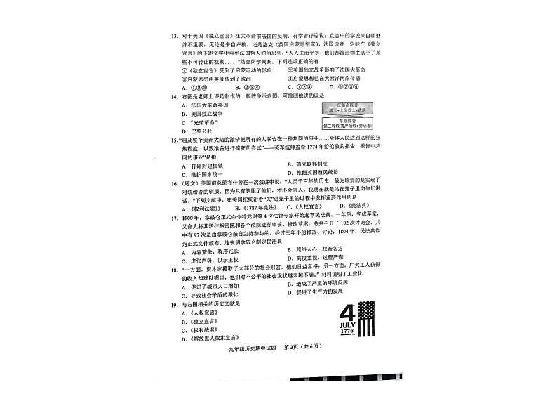 山东省临沂市临沭县2023-2024学年九年级上学期期中考试历史试题第2页
