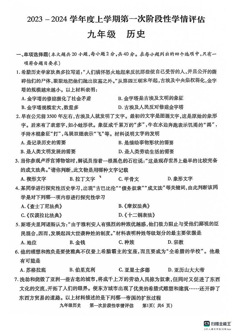 江西省九江市都昌县2023-2024学年九年级上学期11月期中历史试题第1页