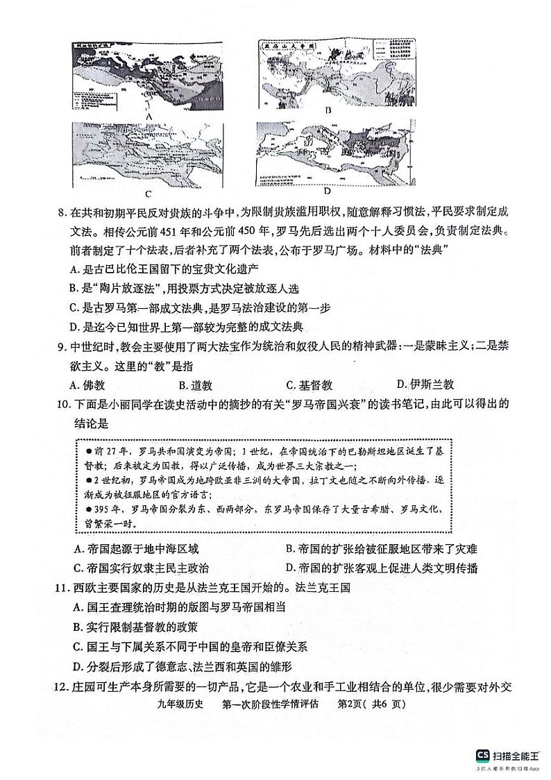 江西省九江市都昌县2023-2024学年九年级上学期11月期中历史试题第2页