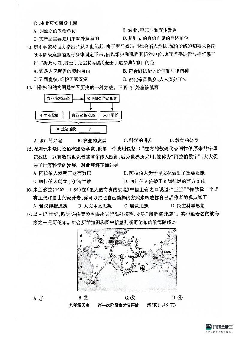江西省九江市都昌县2023-2024学年九年级上学期11月期中历史试题第3页
