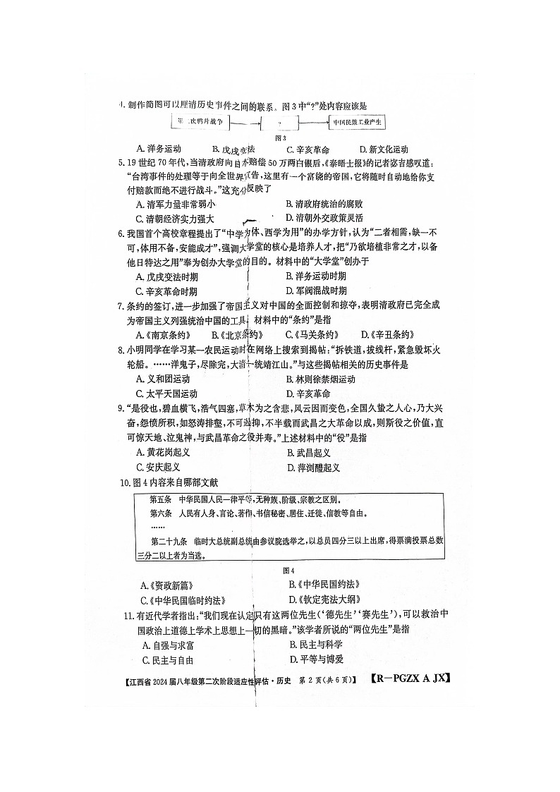 江西省南昌县三江学校2023-2024学年八年级上学期期中历史试卷02