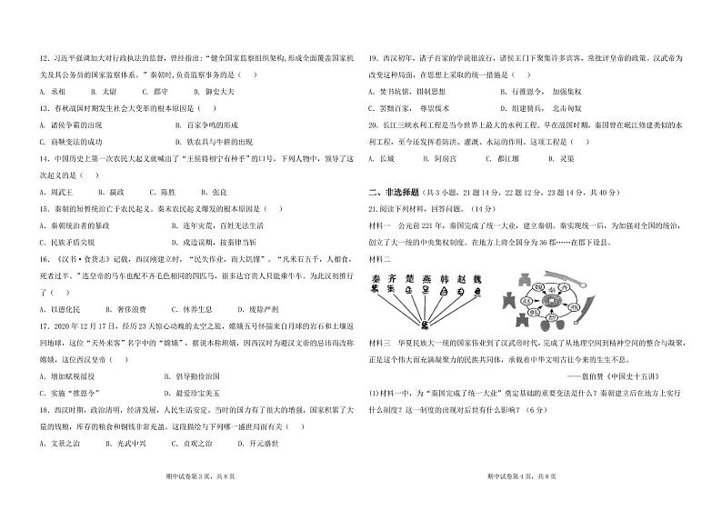 海南省琼中黎族苗族自治县琼中中学2023-2024学年七年级上学期11月期中历史试题第2页